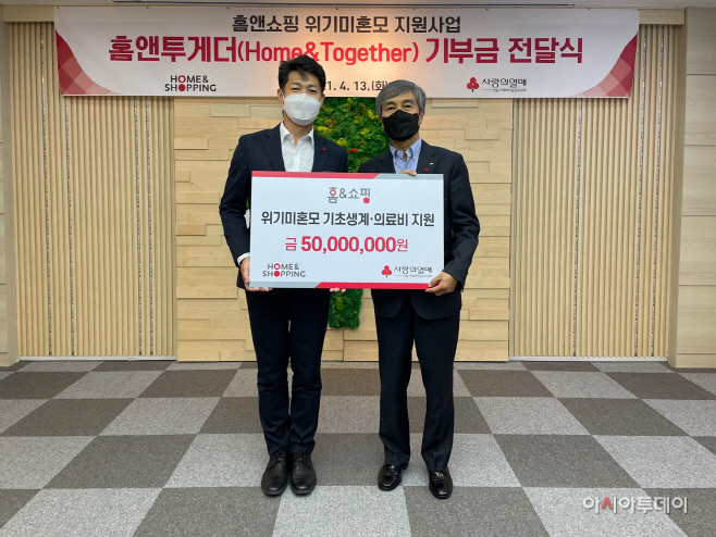 [홈&쇼핑] 사랑의열매 5천만원 전달