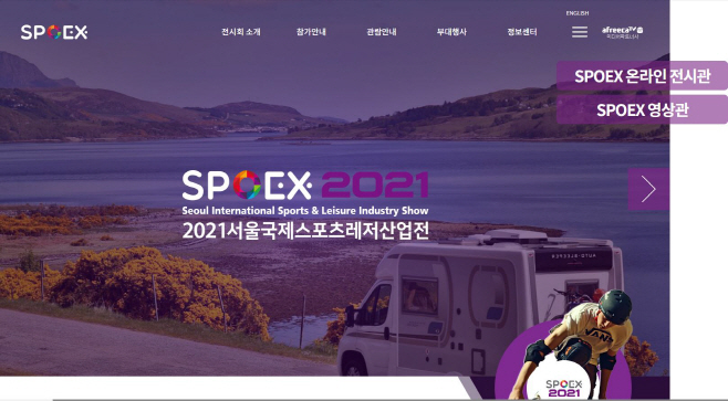 사본 -[보도사진] SPOEX 온라인 상설 전시 공간