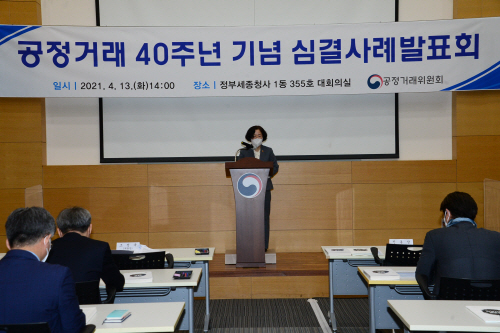 공정거래 40주년 기념 심결사례 발표회  조성욱 공정위원장
