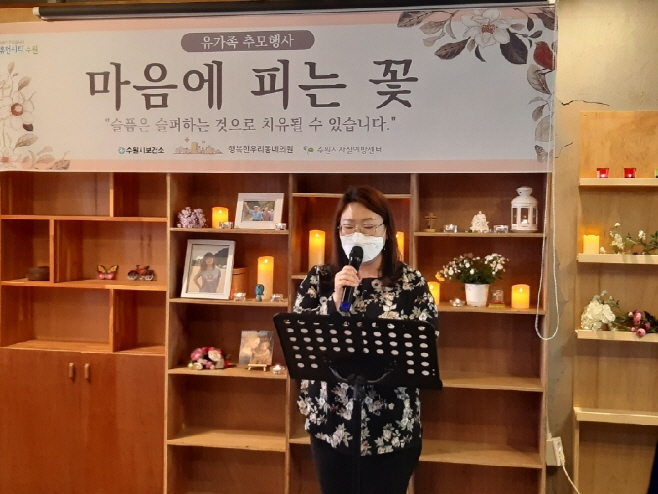 수원시자살예방센터, 자살자 유가족 위로하는 추모행사 개최
