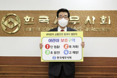 (한국세무사회)교통안전 릴레이