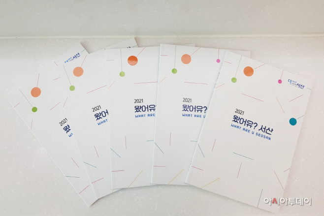 서산시, 전입시민을 위한  안내 책자 ‘왔어유? 서산’ 제작·
