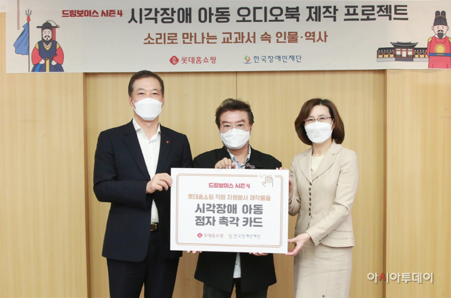 [사진1] 롯데홈쇼핑, 음성도석 제작 지원 기부금 전달식 (1)