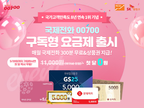 참고 이미지_00700 NCSI 1위 기념 이벤트