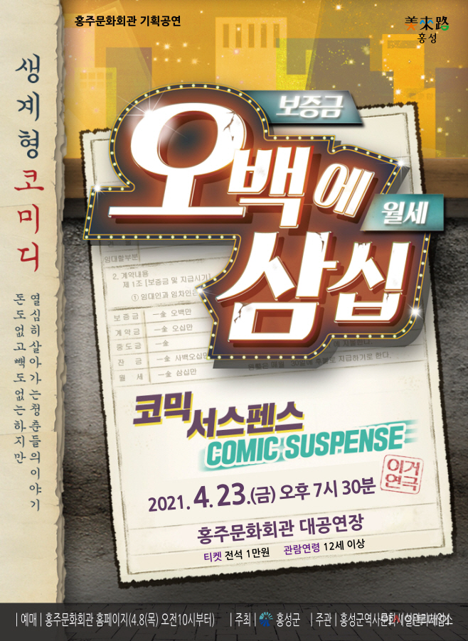 오백에 삼십_포스터)