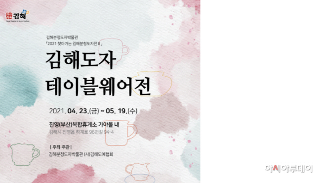 김해도자