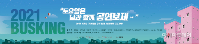 20210422-밀양시,매주 토요일 밀양아리나 버스킹 열어-1