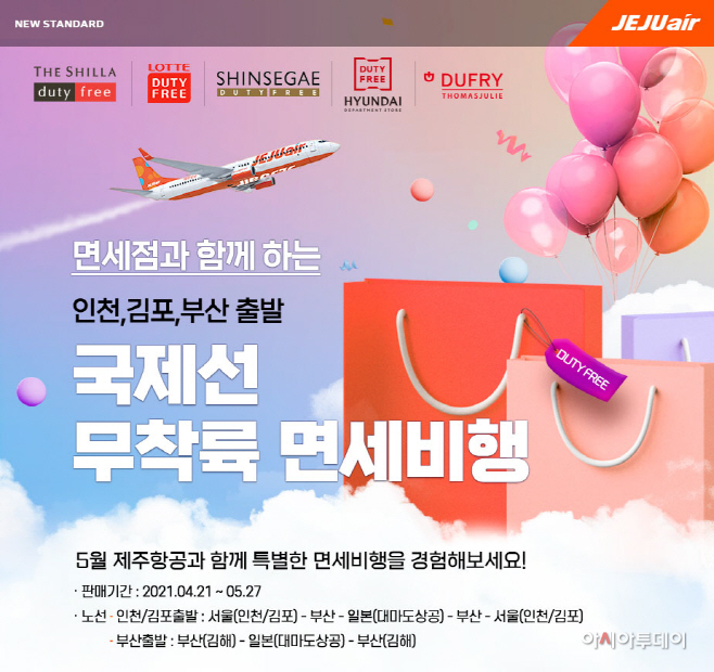 제주항공 5월에 제주항공