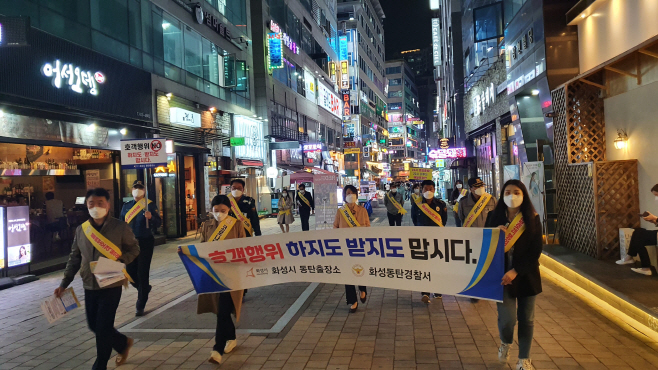 화성시 동탄 남북광장 불법호객행위 근절 캠페인