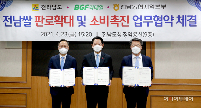 BGF리테일_전라남도 업무협약 체결 1