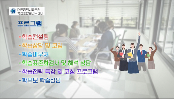 학습종합클리닉센터