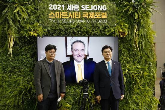 세종스마트시티국제포럼