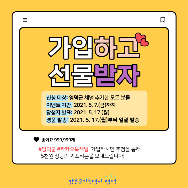사진자료2(2021.4.26)영덕군이 카카오톡 채널 가입자 이벤트