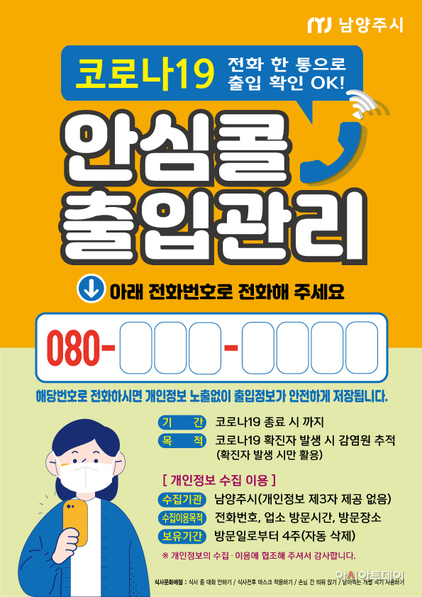 안심콜 출입관리시스템 운영
