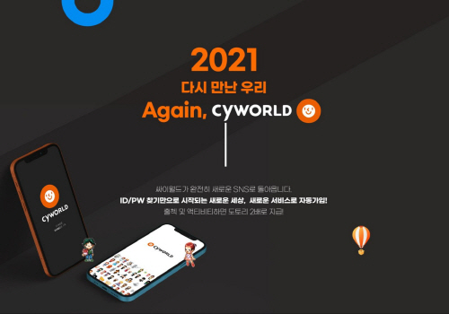 보도자료 이미지 싸이월드-4