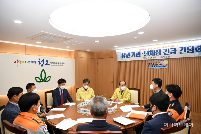 청도군,유관단체 회의
