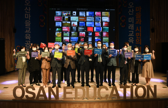 마을교육공동체추진단발대식