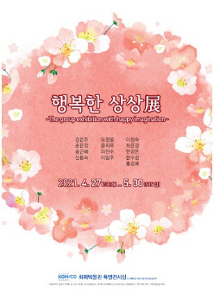 조폐 행복한 상상전