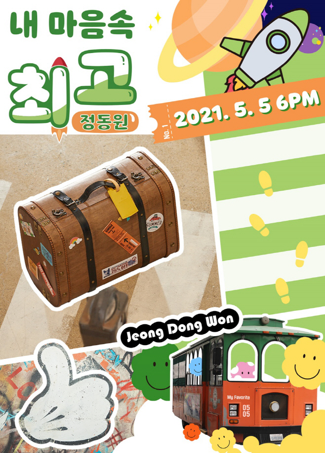 (0427) 정동원 커밍순 이미지