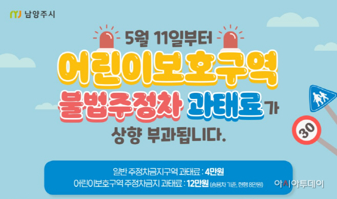 어린이보호구역 불법 주정차 과태료 상향