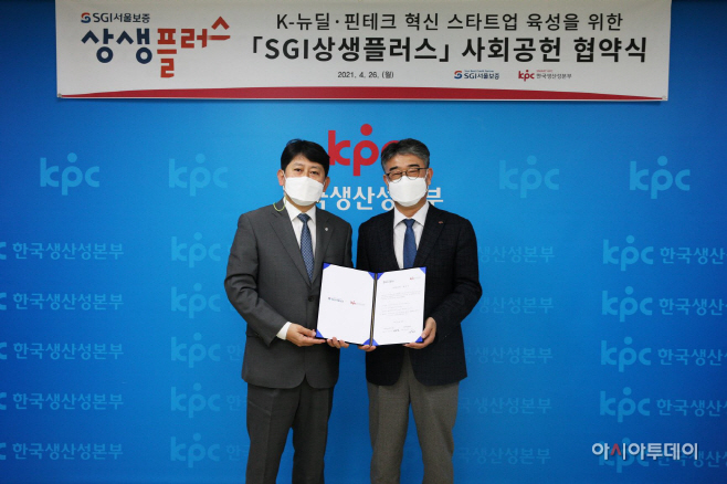 한국생산성본부- SGI서울보증