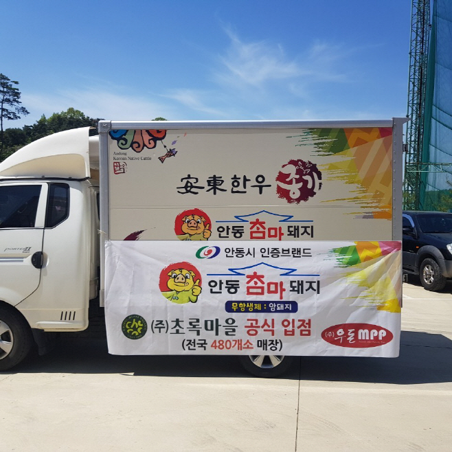 0428-2_안동___마돼지_전국_매장으로_뜬다_(1)