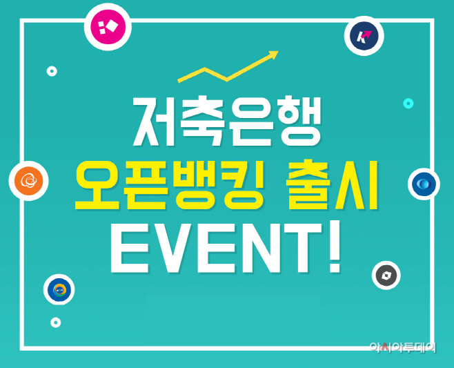 보도_이미지(오픈뱅킹_대고객_프로모션)