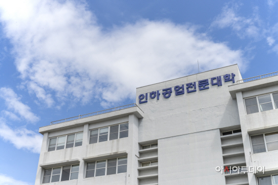 인하공전 1호관