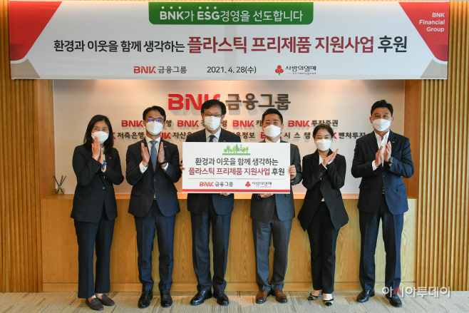 사본 -BNK 플라스틱 프리제품 지원사업 후원식