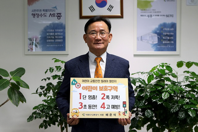 세종교통