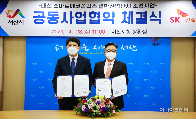 서산시-SK건설, 대산 일반산업단지 조성 ‘박차’