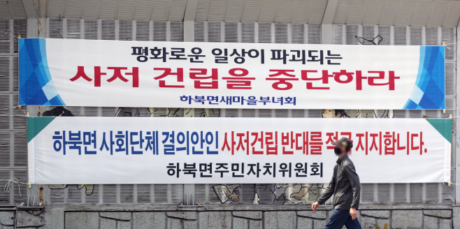 문재인 대통령 양산 사저 건립 반대 현수막