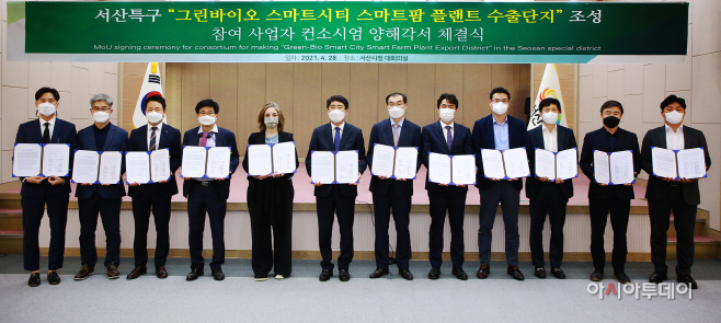 서산시, 최첨단 농업도시 조성 박차