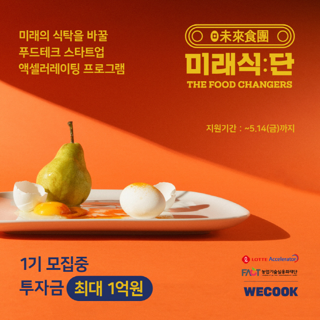 미래식단 포스터1