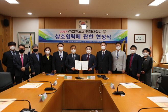 평택대학교-코엑스 산학협력 업무협약