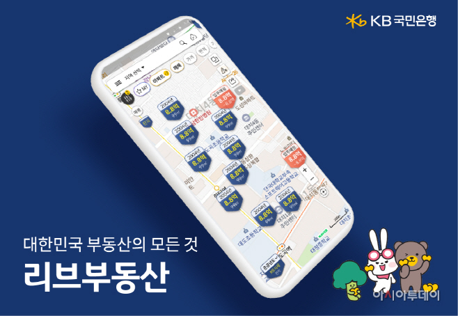 (자료사진1) KB국민은행 리브부동산, 100만 고객 사로잡다