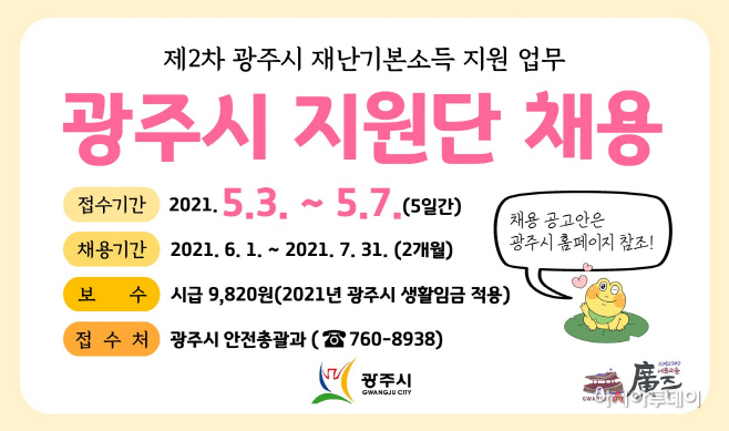 광주시