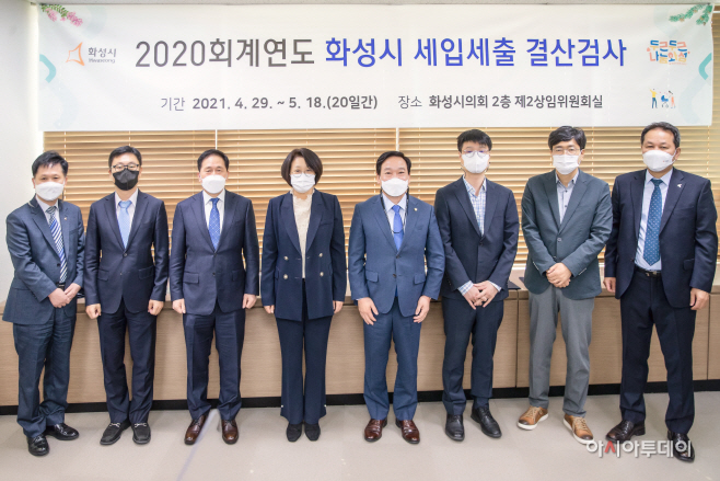 화성시의회 결산검사위원 위촉식