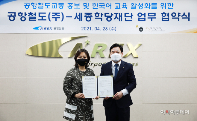 [사진] 210428_공항철도 세종학당재단 업무 협약 체결 1