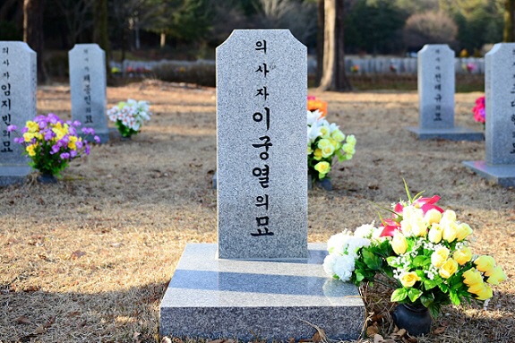 이궁열 의사자 묘지
