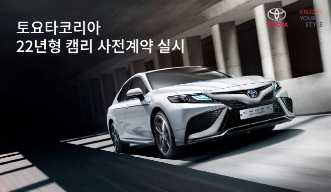 [사진자료] 토요타코리아, 22년형 캠리 사전계약 실시