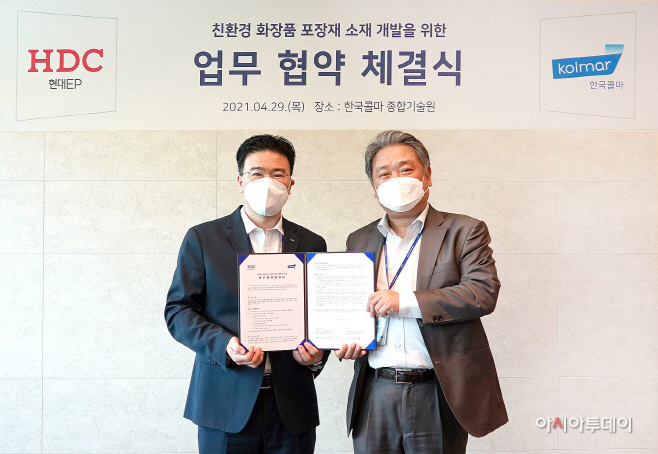 사진.한국콜마-HDC현대EP 친환경 포장재개발 업무협약식