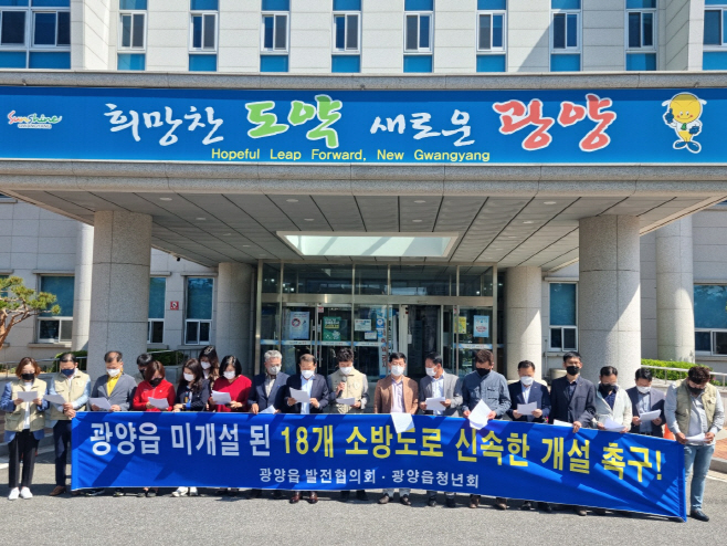 광양읍 발전협