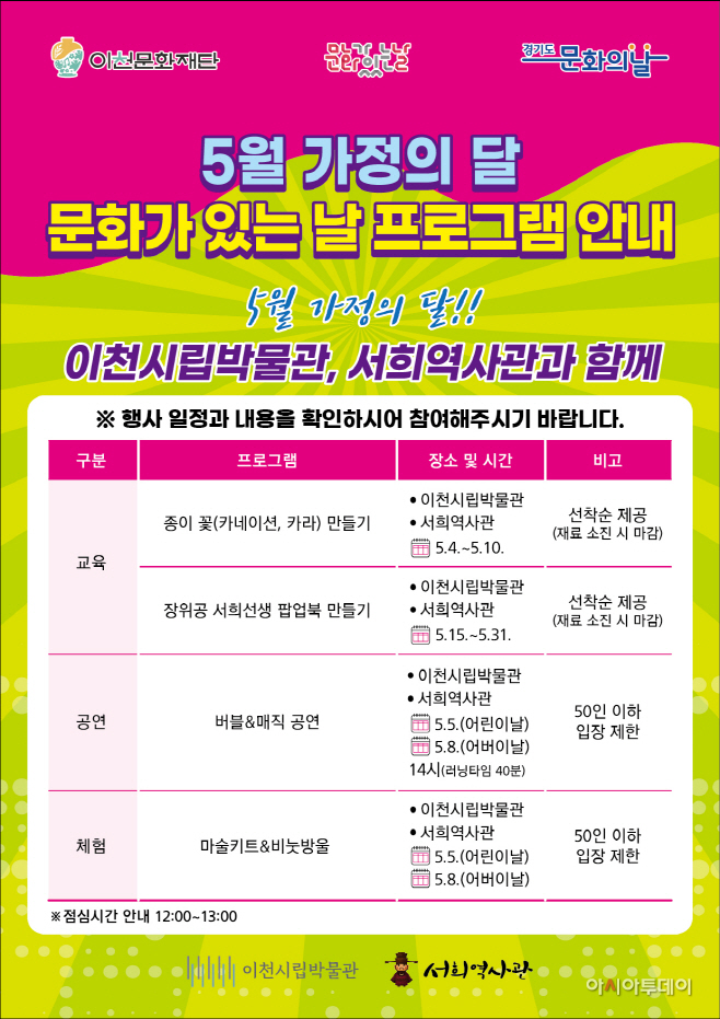 5월 가정의 달 프로그램 안내