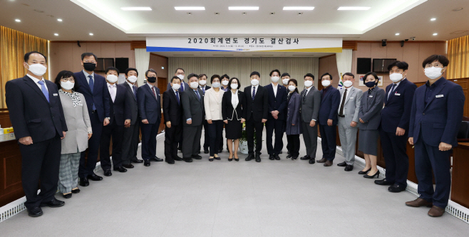결산검사위원, 2020회계연도 경기도청 결산검사 실시
