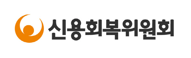 신용회복위원회
