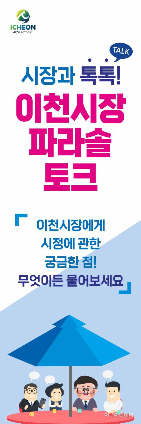 이천시