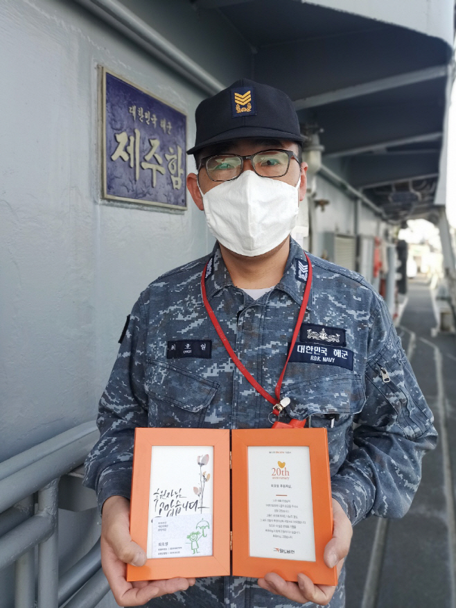평택 해군 2함대, 내가 진짜 기부왕