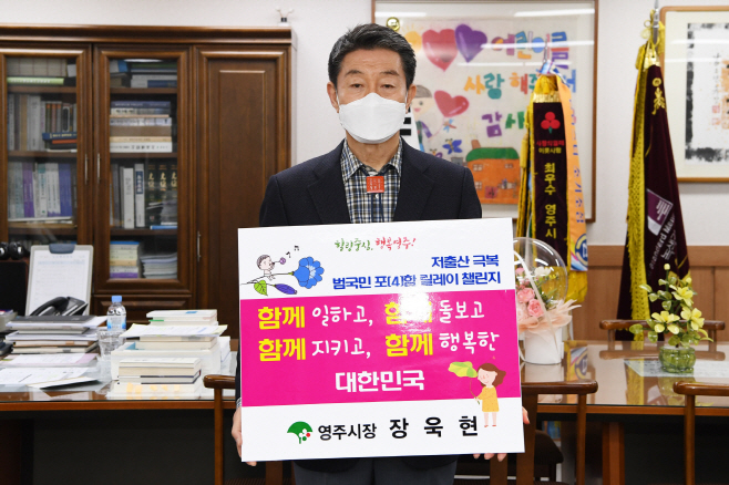 영주 4-영주시장이 저출산극복 챌린지에 동참했다