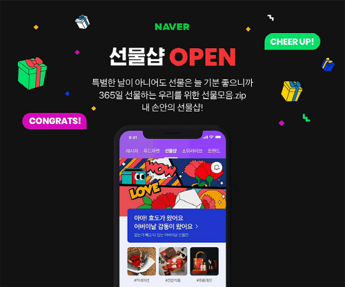 [네이버] 선물샵 주제판(이미지)
